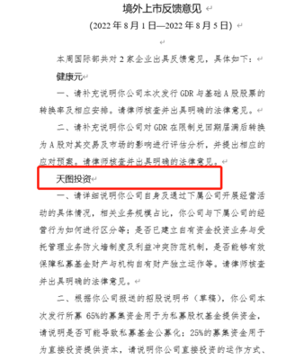 證監會關注天圖投資募資合規性，嚴防私募基金公募化風險