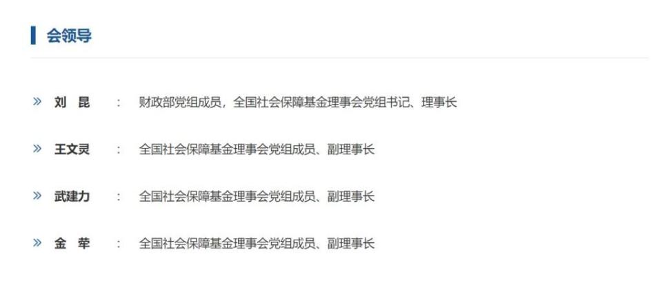 劉昆出任全國社會(huì)保障基金理事會(huì)理事長(zhǎng) 肩負(fù)股權(quán)投資基金受托管理新使命