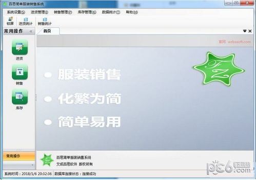 百思簡單服裝銷售系統 助力服裝行業數字化轉型的軟件解決方案