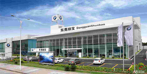 東莞市順寶汽車(chē)銷(xiāo)售服務(wù)